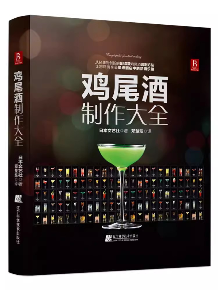 Cocktail Making Encyclopedia B – Cocktail Recipe Book recenzja i cena